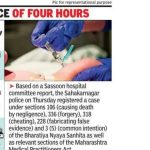 निष्काळजीपणामुळे बाळाच्या मृत्यूप्रकरणी 4 डॉक्टर, 2 परिचारिकांवर एफआयआर. पुणे बातम्या