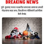 पुणे: फुलचंद पानात नशकरीता वापरल्या जाणाऱ्या अंमली गोळ्यांचा साठा जप्त; शिवजीनगर पोलिसांनी आरोपीला केले जेरबंद
