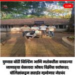 पुण्यात बॉडी बिल्डिंग आणि नशेकरीता वापरल्या जाणाऱ्या बेकायदा औषध विक्रीचा पर्दाफाश; पोलिसांकडून सराईत गुन्हेगार जेरबंद