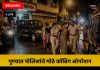 पुण्यात पोलिसांचे मोठे कोंबिंग ऑपरेशन: बुधवार पेठेतून ६ बांगलादेशी महिलांना अटक; आतापर्यंत १०३ जणांवर कारवाई