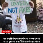 महाराष्ट्र दिनी पुण्यात ‘पर्यावरण’ रणकंदन; ५२९ वारसा वृक्षांच्या कत्तलीविरोधात शेकडो पुणेकर रस्त्यावर