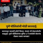कारमधून चालली होती विमल, RMD ची बेकायदेशीर वाहतूक; पुणे पोलिसांच्या युनिट ७ ने वाघोली-केसनंद रोडवर रचला सापळा!