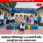 काळेपडळ पोलिसांकडून ५.२३ लाखांची अवैध हातभट्टी दारू जप्त, एकाला अटक