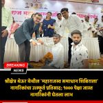 श्रीक्षेत्र थेऊर येथील ‘महाराजस्व समाधान शिबिराला’ नागरिकांचा उत्स्फूर्त प्रतिसाद; १००० पेक्षा जास्त नागरिकांनी घेतला लाभ