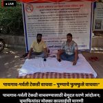पाचगाव-पर्वती टेकडी वाचवण्यासाठी बेमुदत धरणे आंदोलन; भूमाफियांवर मोक्का कारवाईची मागणी