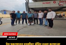 प्रेम प्रकरणातून तरुणीवर ॲसिड हल्ला करणाऱ्या आरोपीस २४ तासांच्या आत कर्नाटक (हुबळी) येथून गुन्हे शाखेकडून जेरबंद