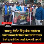 नसरापूर येथील चिमुरडीवर झालेल्या अत्याचाराच्या निषेधार्थ स्वारगेटवर ‘रास्ता रोको’; आरोपीला फाशी देण्याची मागणी