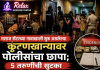 मसाज सेंटरच्या नावाखाली सुरू असलेल्या कुंटणखान्यावर पोलिसांचा हडपसर मध्ये छापा; ५ तरुणींची सुटका