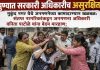 पुण्यात सरकारी अधिकारीच असुरक्षित! मुकुंद नगर येथे जनगणनेच्या कामादरम्यान खळबळ: संतप्त नागरिकांकडून जनगणना अधिकारी वनिता पाटोळे यांना बेदम मारहाण;