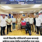 भारती विद्यापीठ पोलिसांची धडक कारवाई: आंबेगाव बुद्रुक येथील घरफोडीचा गुन्हा उघड; सराईत गुन्हेगाराकडून ३ लाखांचे सोन्याचे मंगळसूत्र जप्त