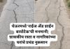 थेऊरमध्ये ‘राईज अँड शाईन बायोटेक’ची मनमानी; शासकीय रस्ता व नागरिकांच्या घरांचे प्रचंड नुकसान