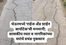 थेऊरमध्ये ‘राईज अँड शाईन बायोटेक’ची मनमानी; शासकीय रस्ता व नागरिकांच्या घरांचे प्रचंड नुकसान