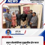 वाहन तोडफोडीच्या गुन्ह्यातील दोन फरार आरोपींना गुन्हे शाखेच्या युनिट २ कडून अटक